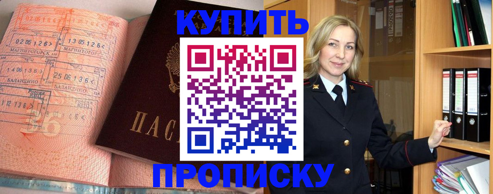 прописка в Вяземском