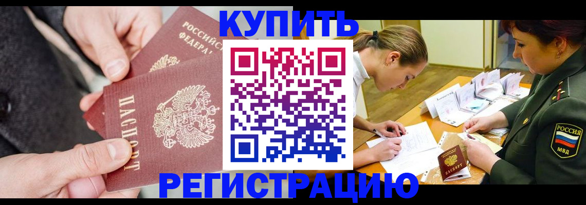временная регистрация 2025 в Вяземском