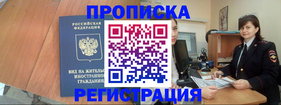 прописка в квартире в Вяземском