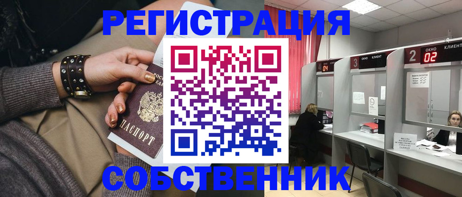 временная регистрация собственник в Вяземском