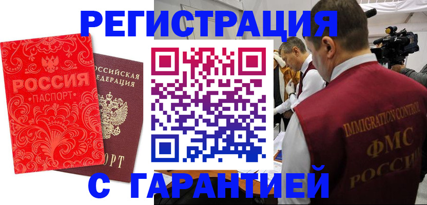 временная регистрация купить в Вяземском