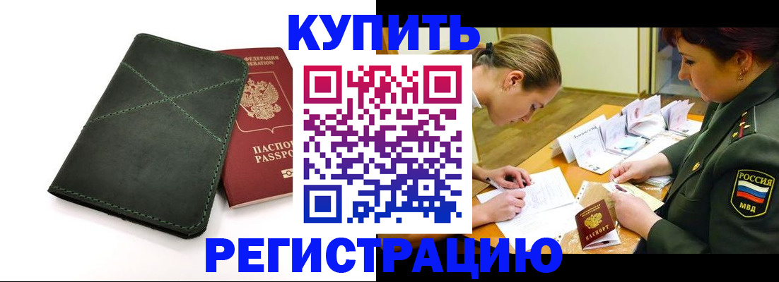 прописка для работы в Вяземском