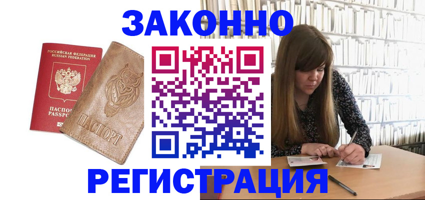 прописка для работы в Вяземском