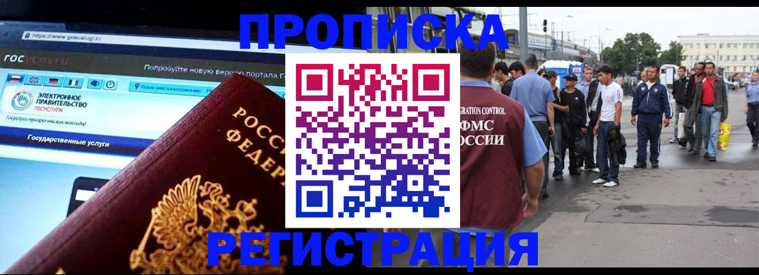 временная регистрация купить в Вяземском