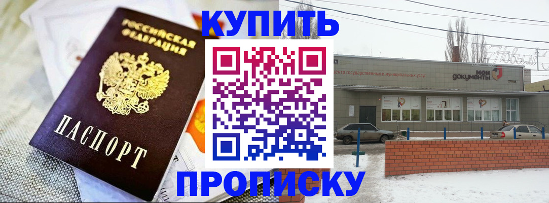 прописка законно в Вяземском